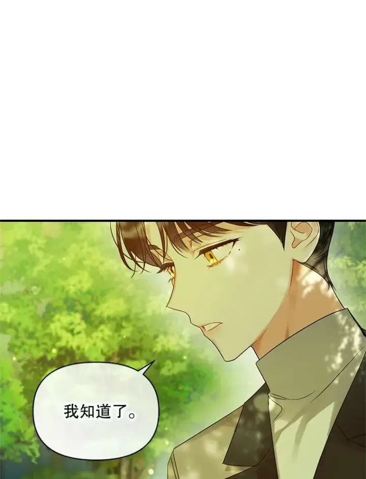 漫画《穿成后悔偏执狂的妹妹》13.属于“我”的爱第99张图