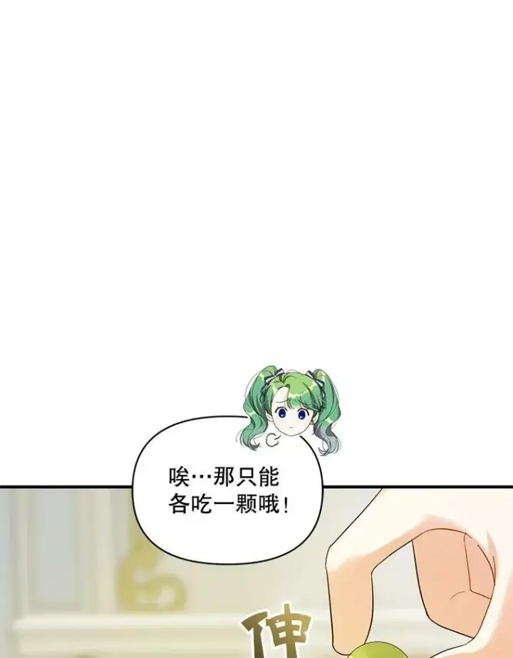 漫画《穿成后悔偏执狂的妹妹》14.打成一片第100张图