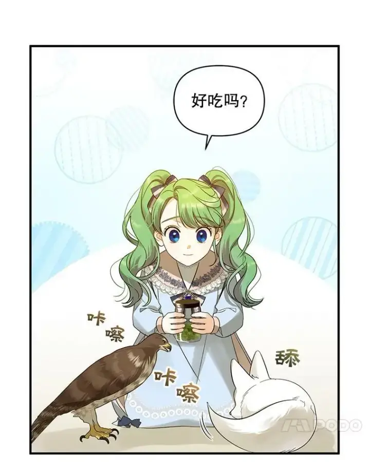 漫画《穿成后悔偏执狂的妹妹》14.打成一片第102张图