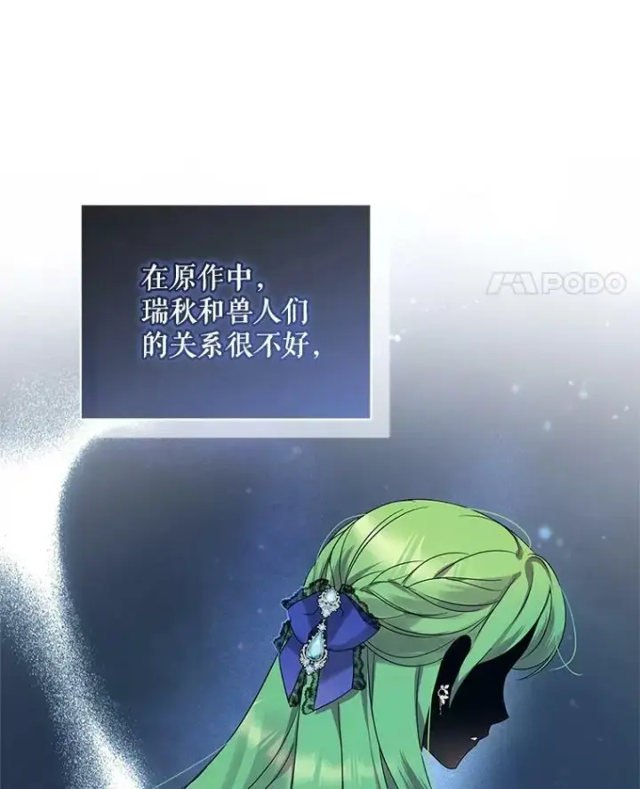 漫画《穿成后悔偏执狂的妹妹》14.打成一片第106张图