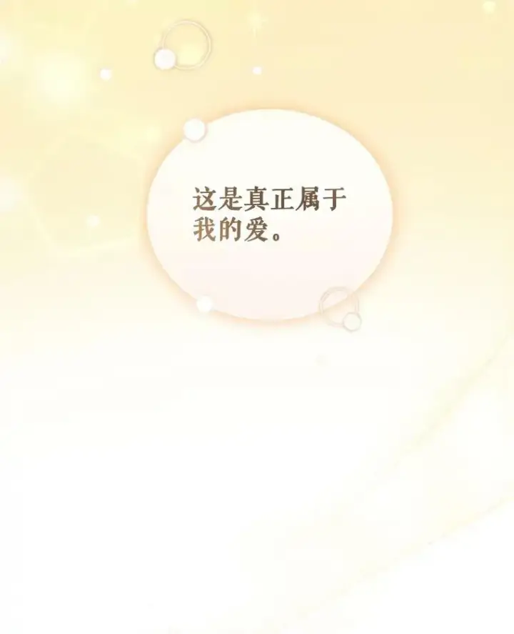 漫画《穿成后悔偏执狂的妹妹》14.打成一片第110张图