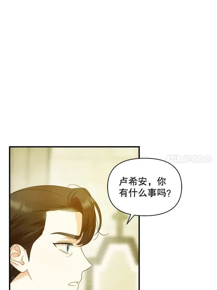 漫画《穿成后悔偏执狂的妹妹》14.打成一片第116张图