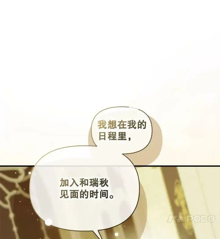 漫画《穿成后悔偏执狂的妹妹》14.打成一片第119张图