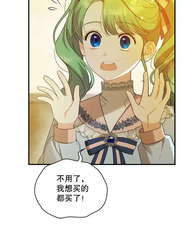 漫画《穿成后悔偏执狂的妹妹》14.打成一片第12张图