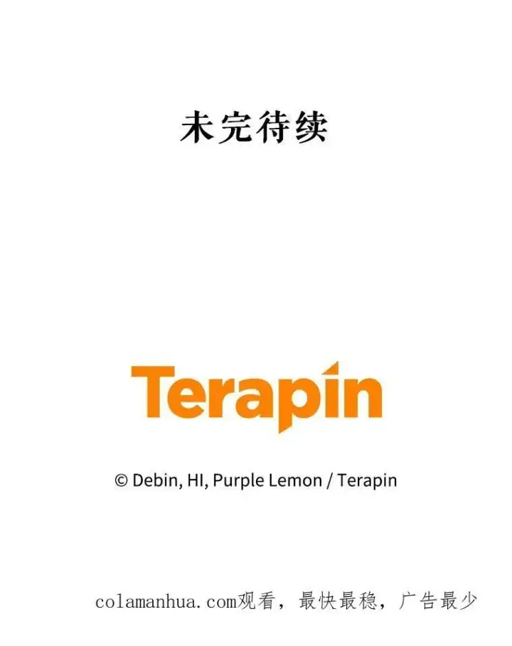 漫画《穿成后悔偏执狂的妹妹》14.打成一片第122张图