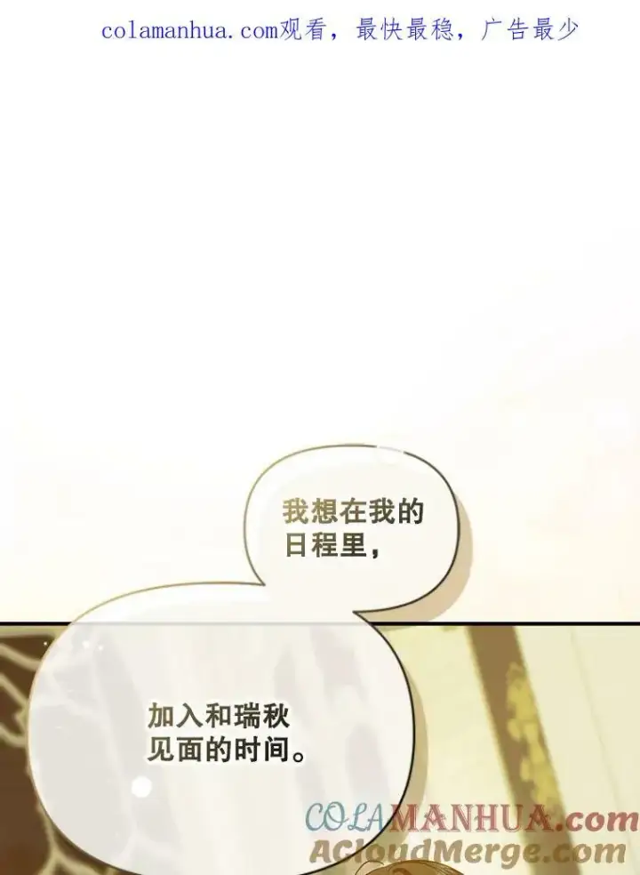 漫画《穿成后悔偏执狂的妹妹》14.打成一片第123张图