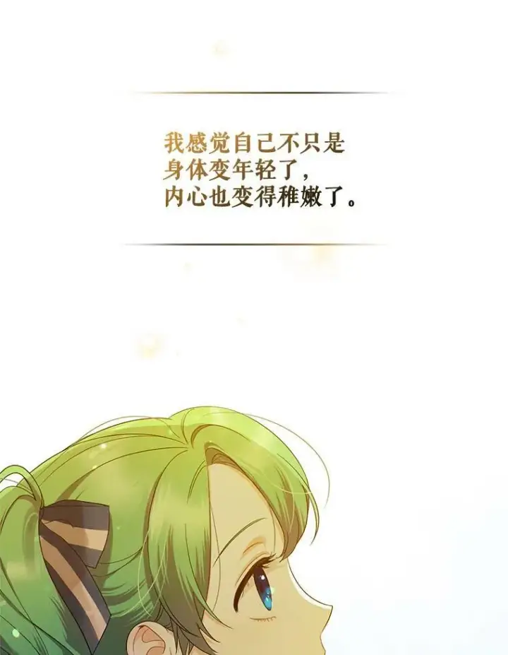 漫画《穿成后悔偏执狂的妹妹》14.打成一片第15张图