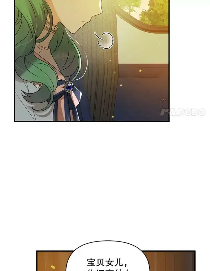 漫画《穿成后悔偏执狂的妹妹》14.打成一片第24张图