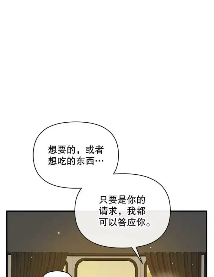 漫画《穿成后悔偏执狂的妹妹》14.打成一片第26张图
