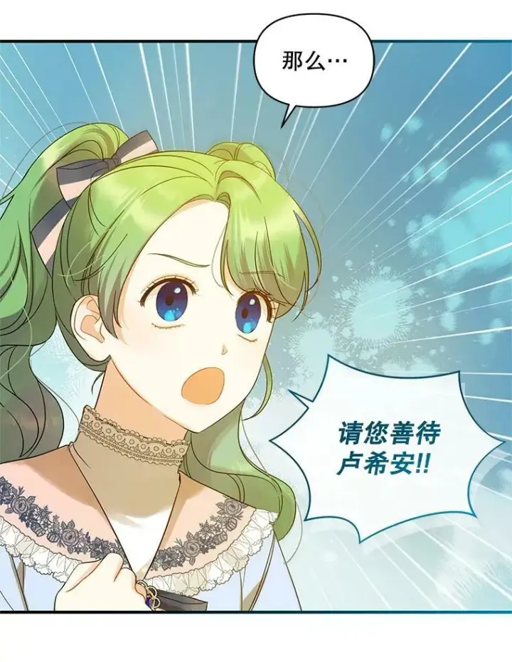 漫画《穿成后悔偏执狂的妹妹》14.打成一片第28张图