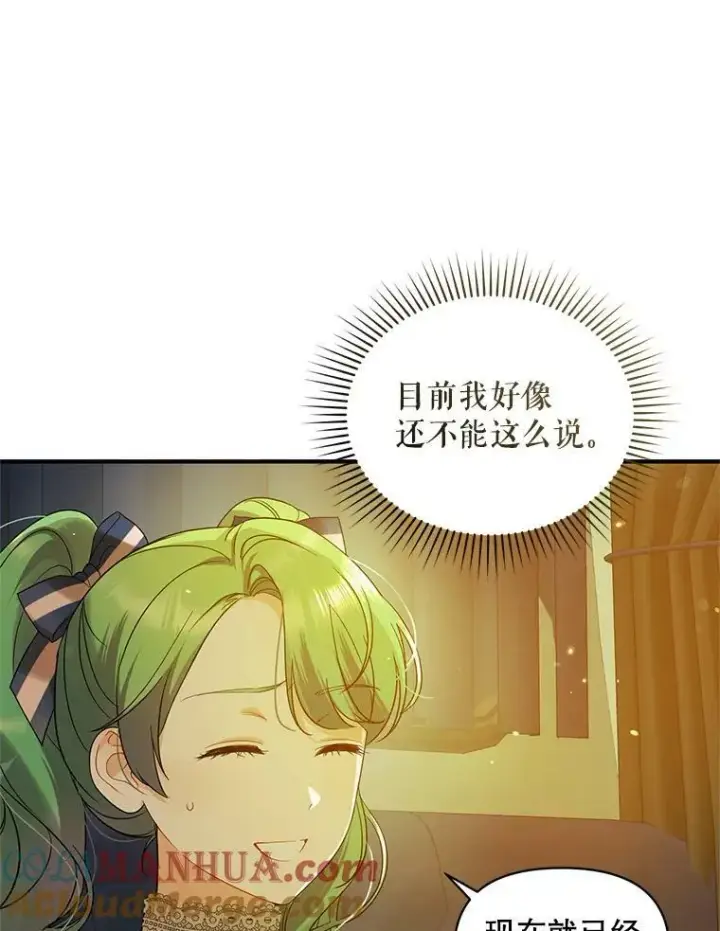 漫画《穿成后悔偏执狂的妹妹》14.打成一片第29张图