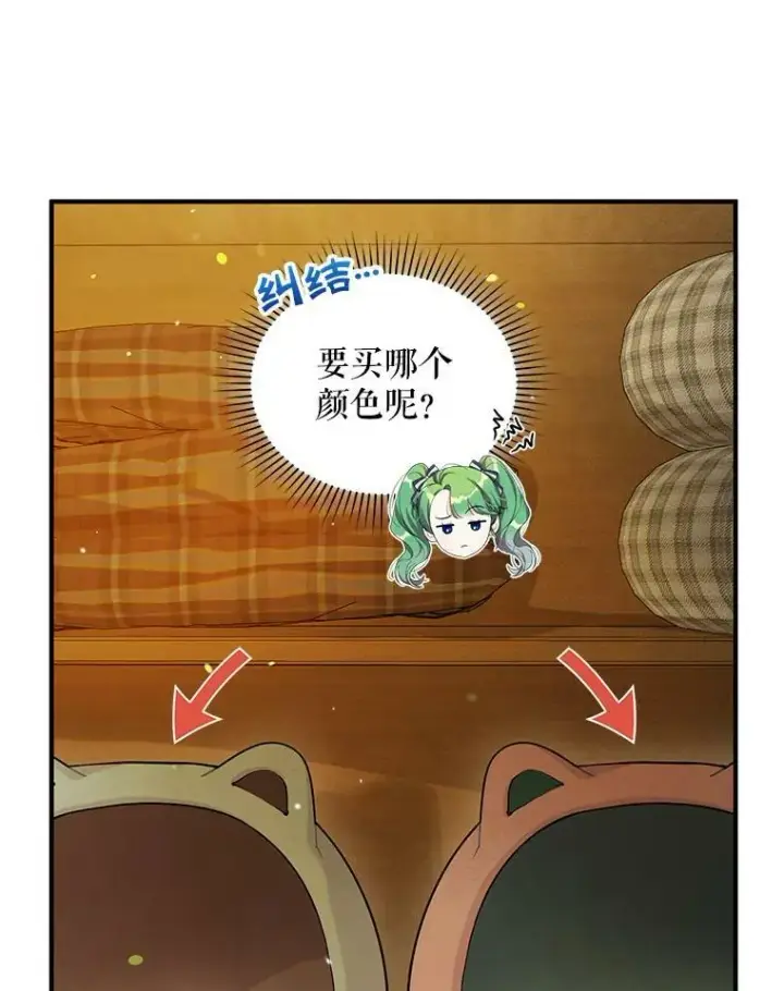 漫画《穿成后悔偏执狂的妹妹》14.打成一片第3张图