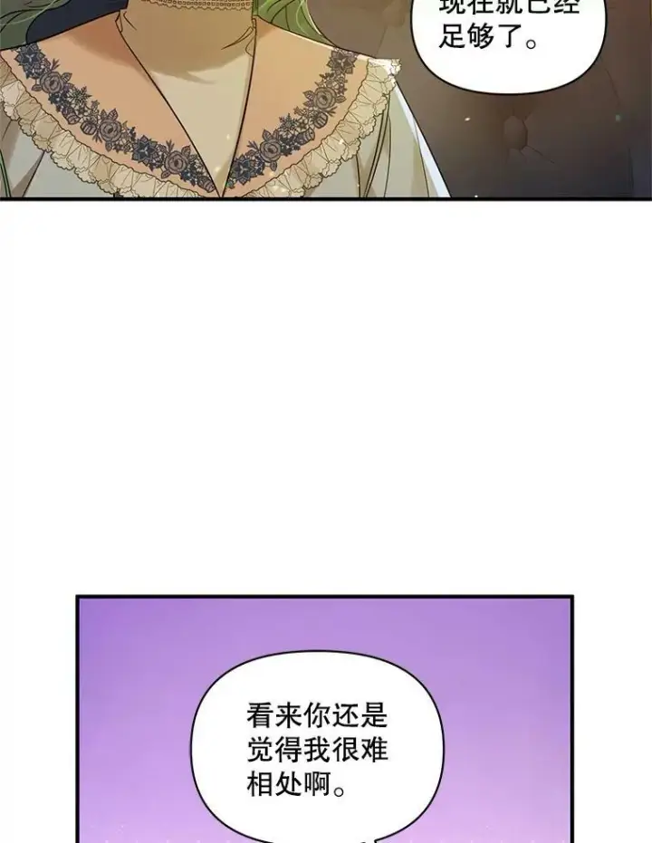 漫画《穿成后悔偏执狂的妹妹》14.打成一片第30张图