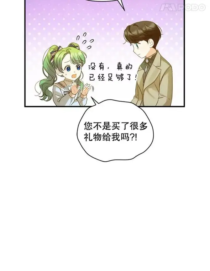漫画《穿成后悔偏执狂的妹妹》14.打成一片第31张图