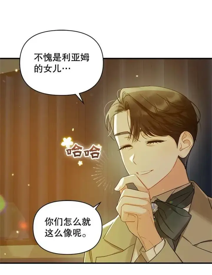 漫画《穿成后悔偏执狂的妹妹》14.打成一片第32张图