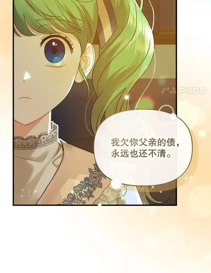 漫画《穿成后悔偏执狂的妹妹》14.打成一片第34张图