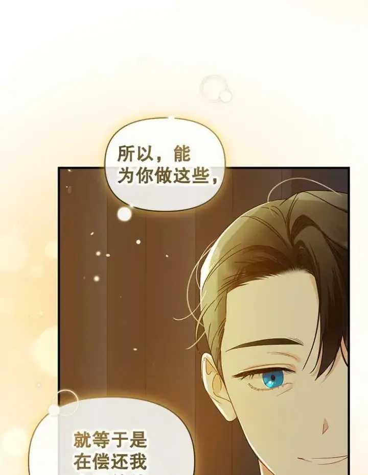 漫画《穿成后悔偏执狂的妹妹》14.打成一片第35张图
