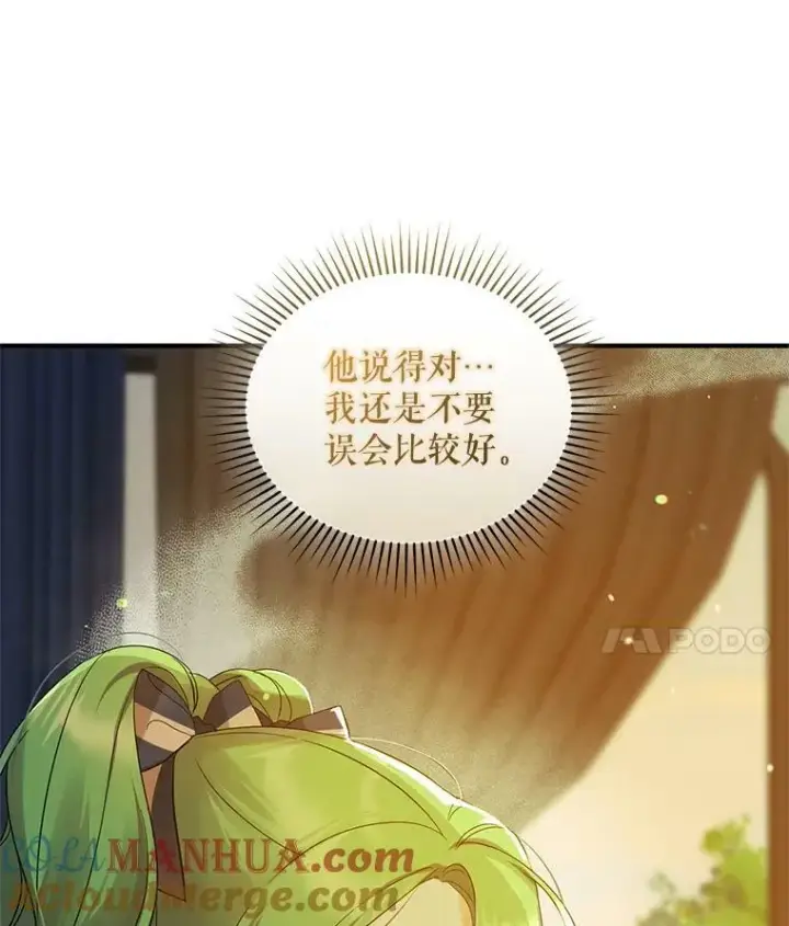 漫画《穿成后悔偏执狂的妹妹》14.打成一片第37张图