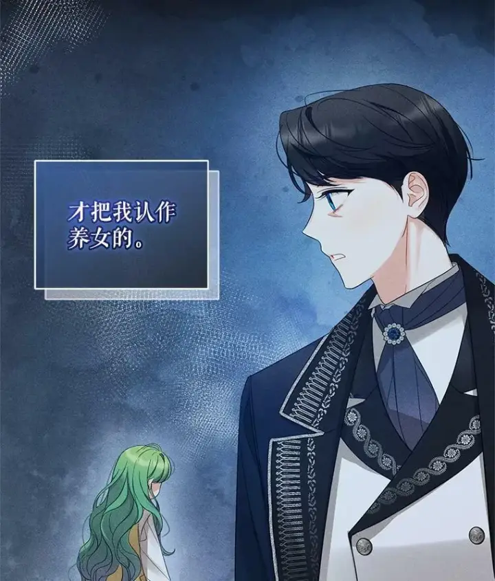 漫画《穿成后悔偏执狂的妹妹》14.打成一片第40张图