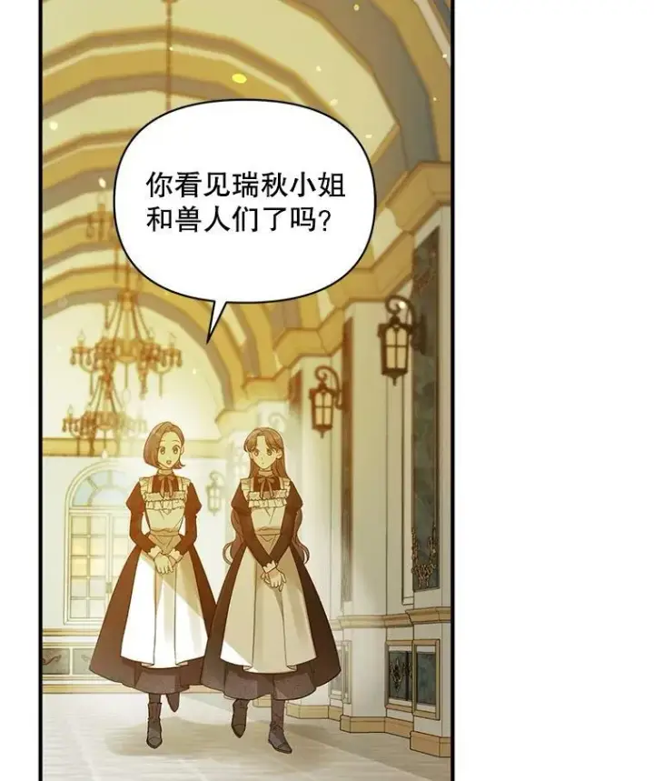 漫画《穿成后悔偏执狂的妹妹》14.打成一片第48张图