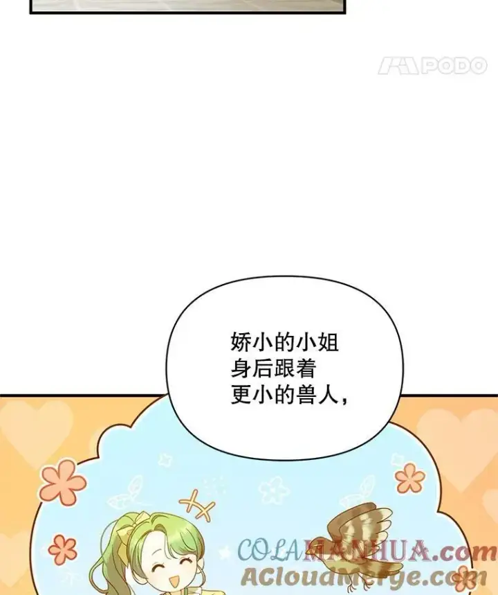漫画《穿成后悔偏执狂的妹妹》14.打成一片第49张图