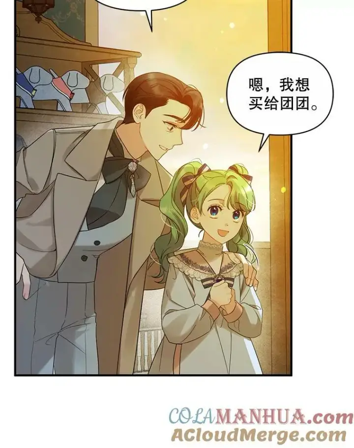 漫画《穿成后悔偏执狂的妹妹》14.打成一片第5张图