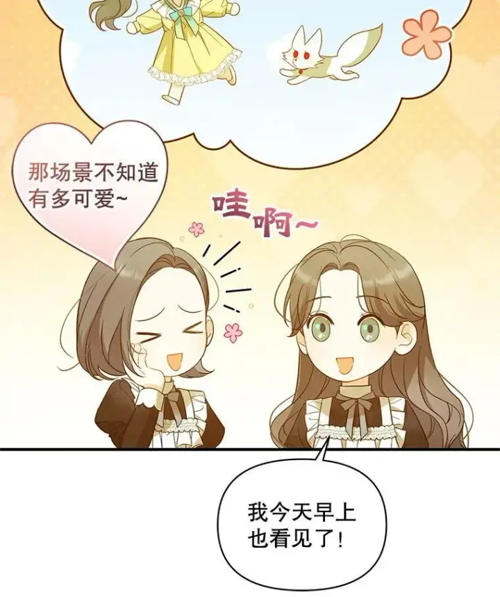 漫画《穿成后悔偏执狂的妹妹》14.打成一片第50张图