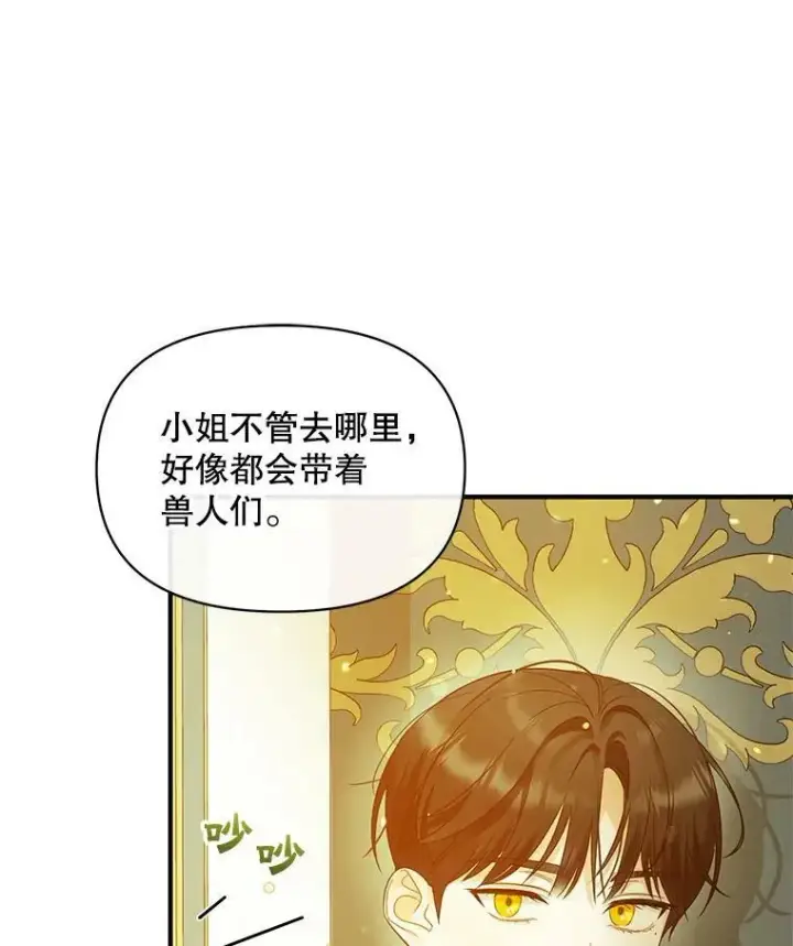 漫画《穿成后悔偏执狂的妹妹》14.打成一片第51张图