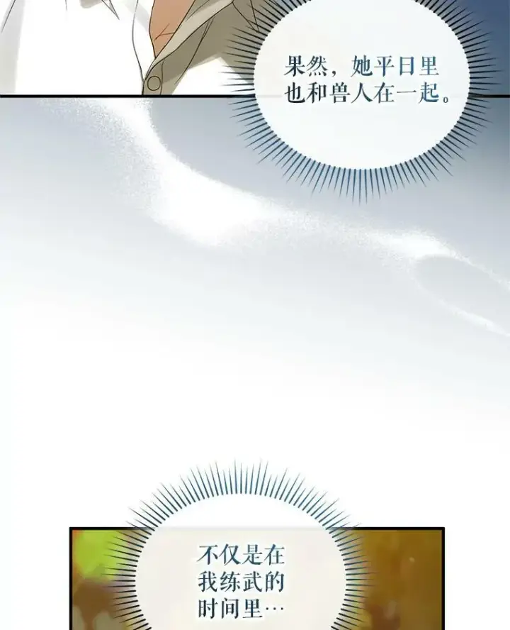 漫画《穿成后悔偏执狂的妹妹》14.打成一片第54张图