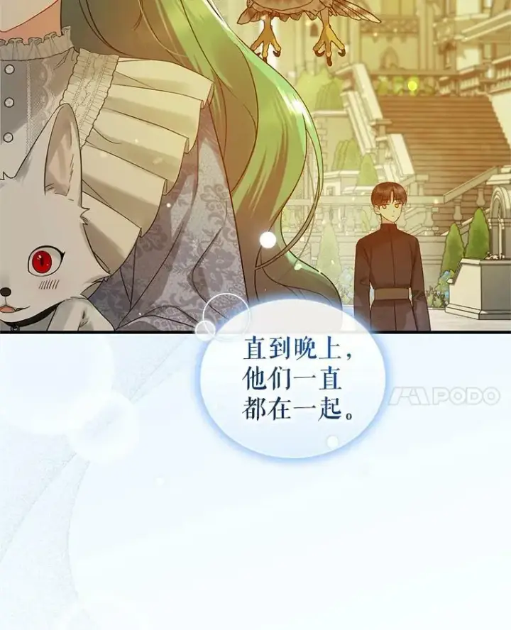 漫画《穿成后悔偏执狂的妹妹》14.打成一片第59张图