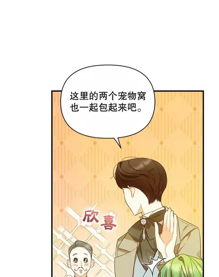 漫画《穿成后悔偏执狂的妹妹》14.打成一片第6张图