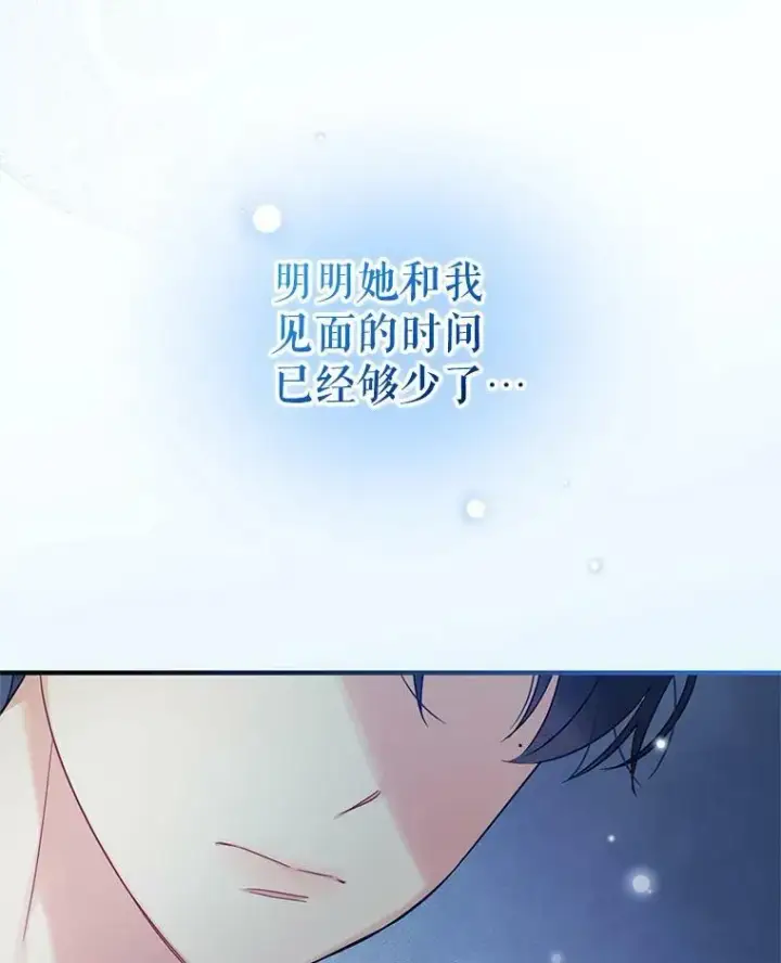漫画《穿成后悔偏执狂的妹妹》14.打成一片第60张图