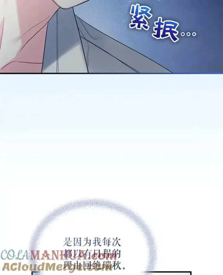 漫画《穿成后悔偏执狂的妹妹》14.打成一片第61张图