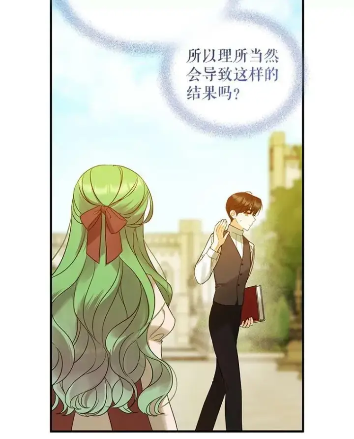 漫画《穿成后悔偏执狂的妹妹》14.打成一片第62张图