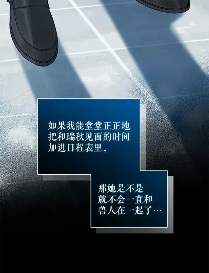 漫画《穿成后悔偏执狂的妹妹》14.打成一片第64张图