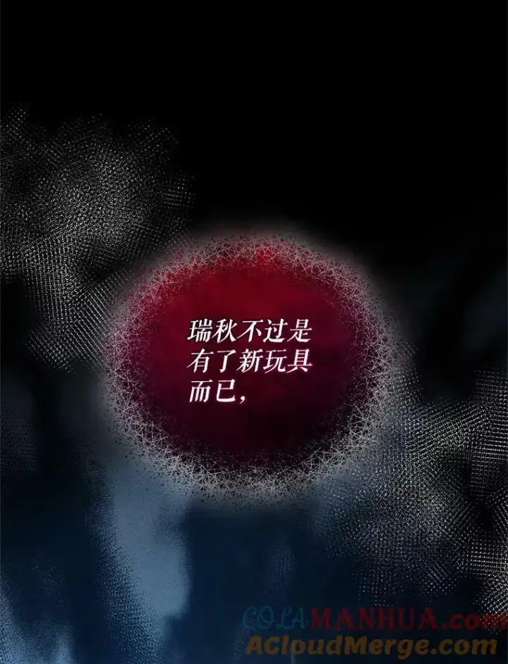 漫画《穿成后悔偏执狂的妹妹》14.打成一片第65张图