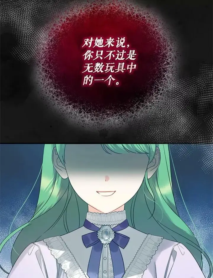 漫画《穿成后悔偏执狂的妹妹》14.打成一片第68张图
