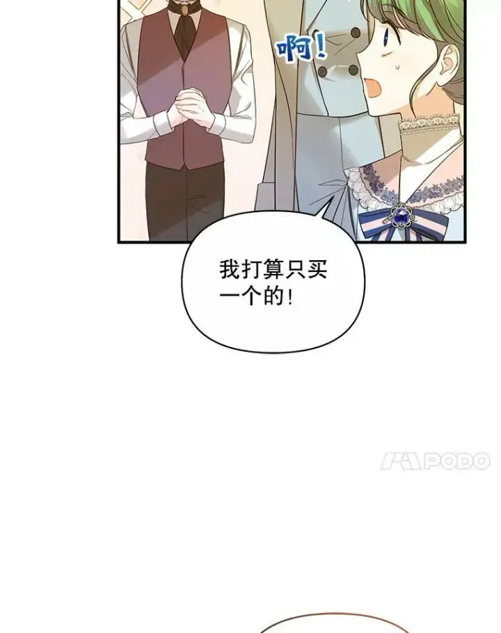 漫画《穿成后悔偏执狂的妹妹》14.打成一片第7张图