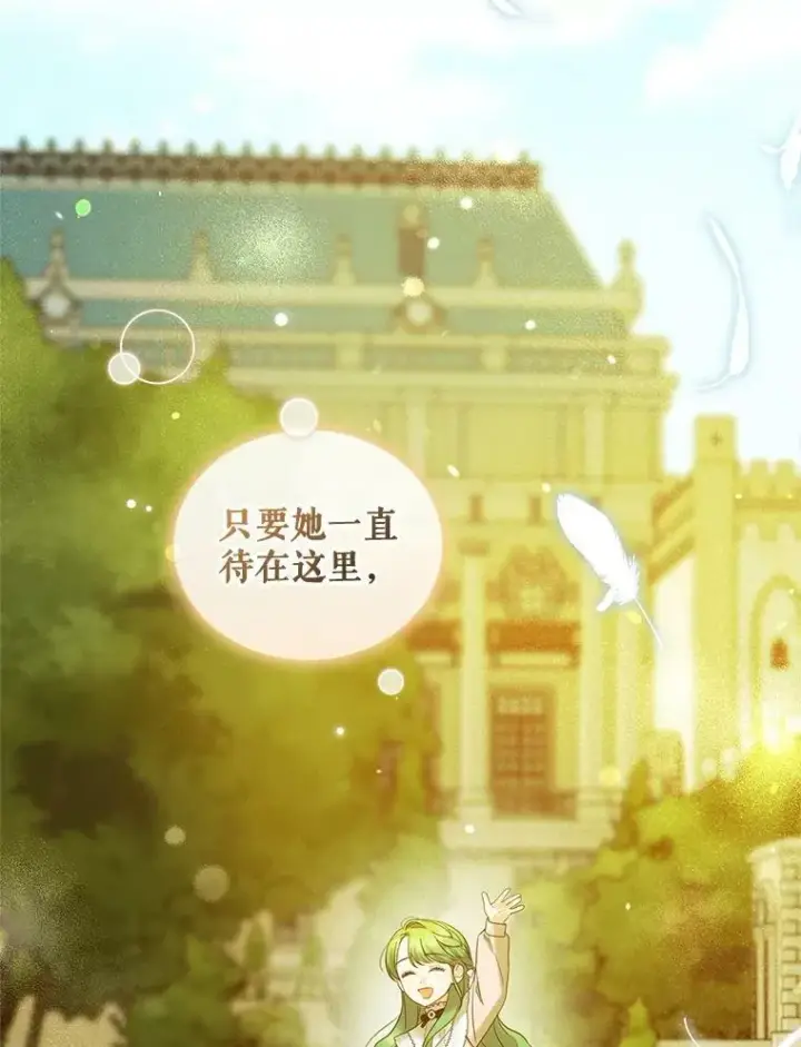 漫画《穿成后悔偏执狂的妹妹》14.打成一片第74张图
