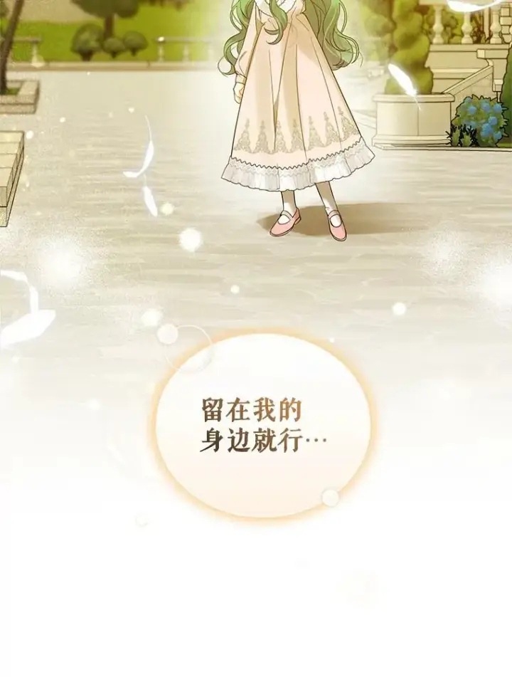 漫画《穿成后悔偏执狂的妹妹》14.打成一片第75张图