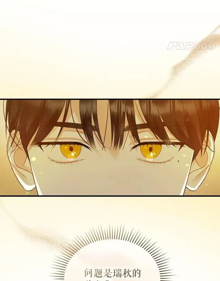 漫画《穿成后悔偏执狂的妹妹》14.打成一片第76张图