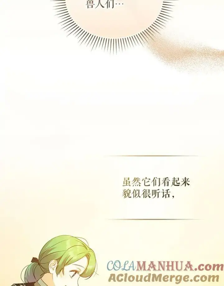 漫画《穿成后悔偏执狂的妹妹》14.打成一片第77张图
