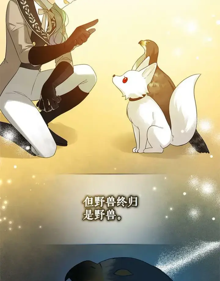 漫画《穿成后悔偏执狂的妹妹》14.打成一片第78张图