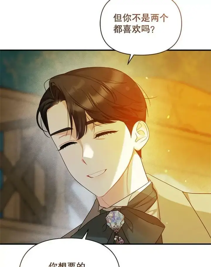 漫画《穿成后悔偏执狂的妹妹》14.打成一片第8张图
