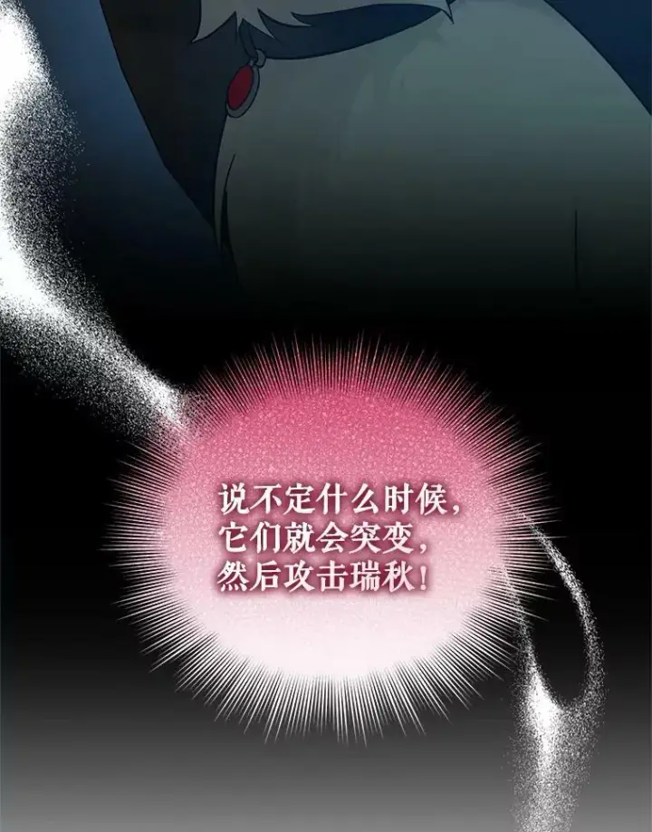漫画《穿成后悔偏执狂的妹妹》14.打成一片第80张图