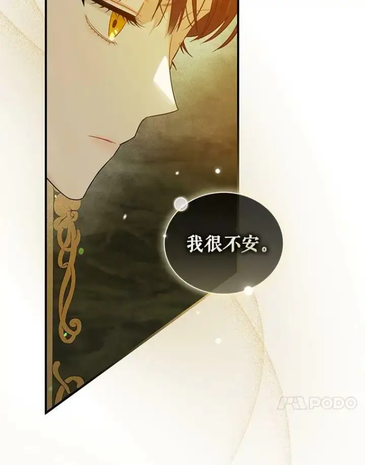 漫画《穿成后悔偏执狂的妹妹》14.打成一片第82张图