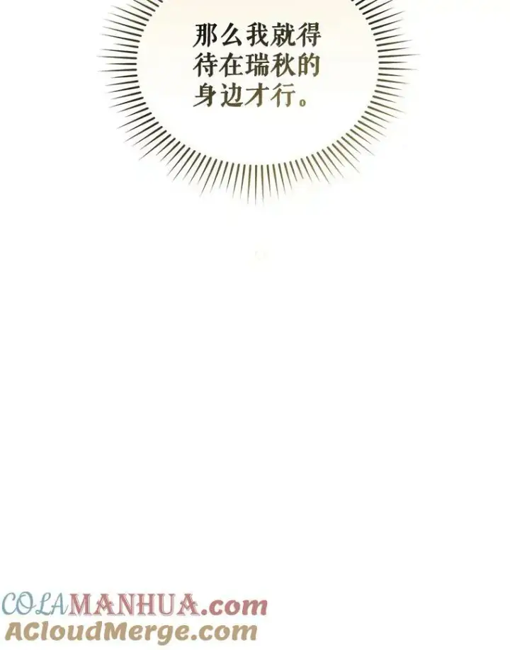 漫画《穿成后悔偏执狂的妹妹》14.打成一片第85张图