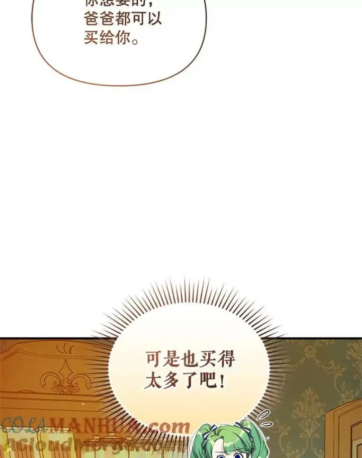 漫画《穿成后悔偏执狂的妹妹》14.打成一片第9张图