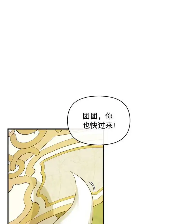 漫画《穿成后悔偏执狂的妹妹》14.打成一片第90张图