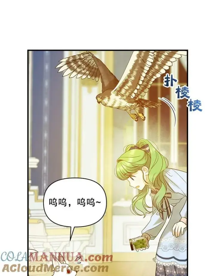 漫画《穿成后悔偏执狂的妹妹》14.打成一片第93张图